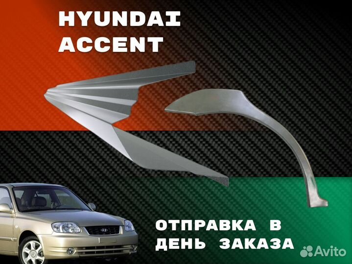 Пороги на Hyundai Elantra ремонтные кузовные