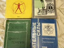 Книги по народной медицине СССР