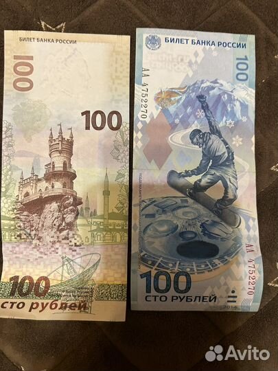 100 рублевые купюры