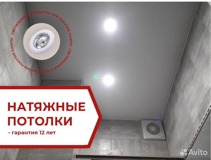 Натяжной потолок