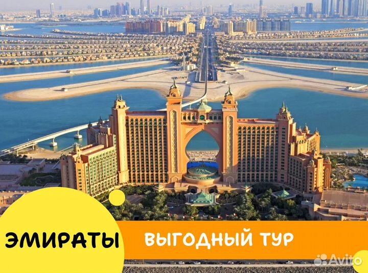 Турпоездка в ОАЭ 5нч