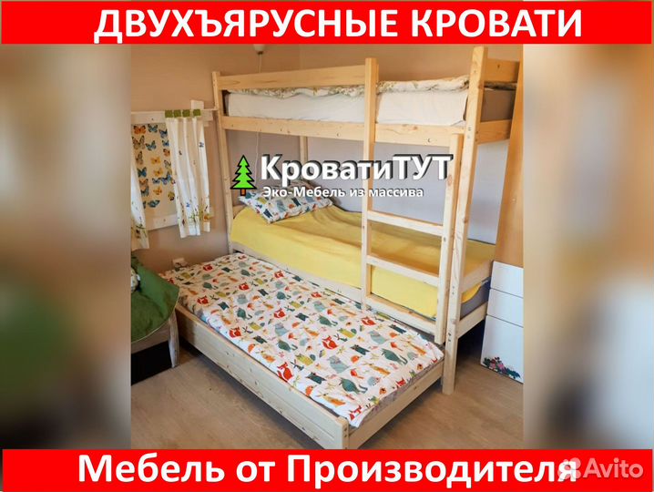 Двухъярусная Кровать