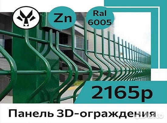 3D ограждение 2030*2530*4