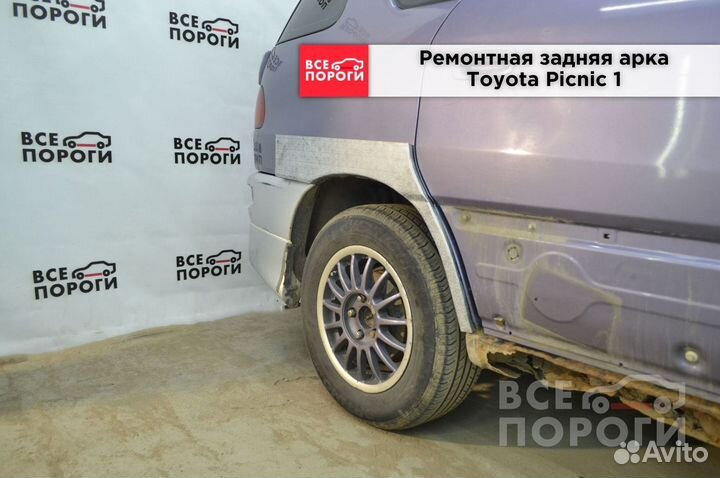 Арки Toyota Picnic I