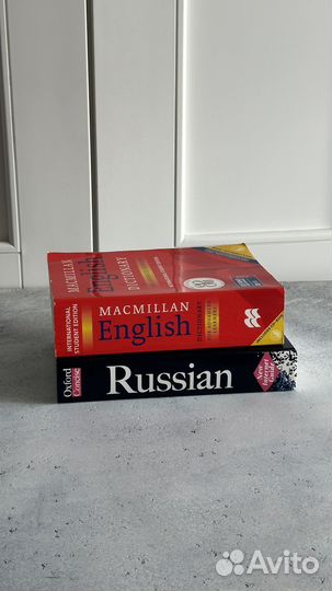 Словарь русско-английский Oxford, Macmillan