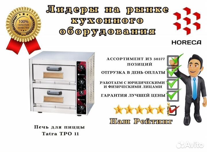 Печь для пиццы tatra TPO 63