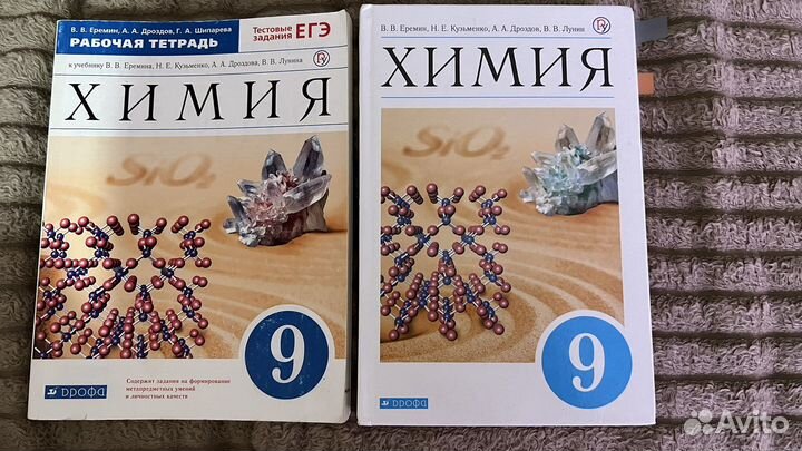 Учебник по химии 9 класс