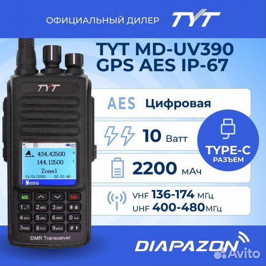 Рация tyt md uv390 10w