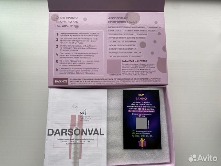 Дарсонваль