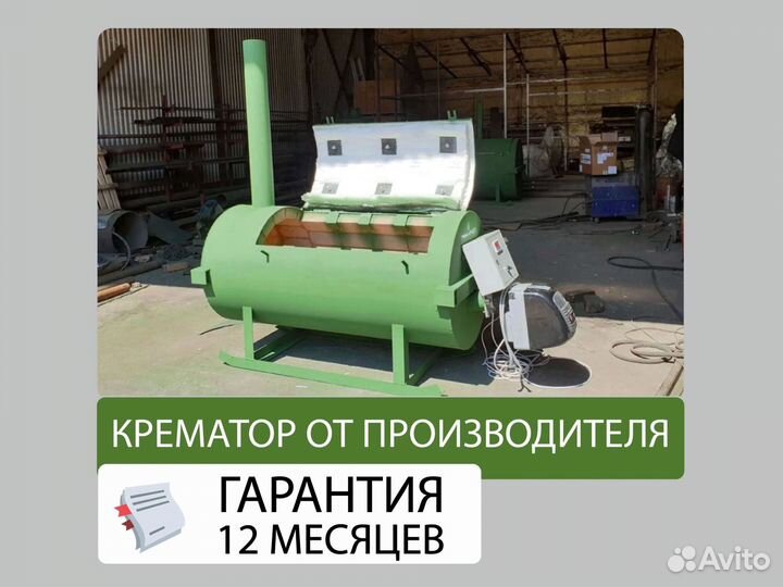 Крематор от производителя