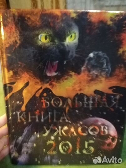 Книги ужасов