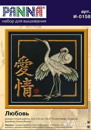 Набор для вышивания крестом panna