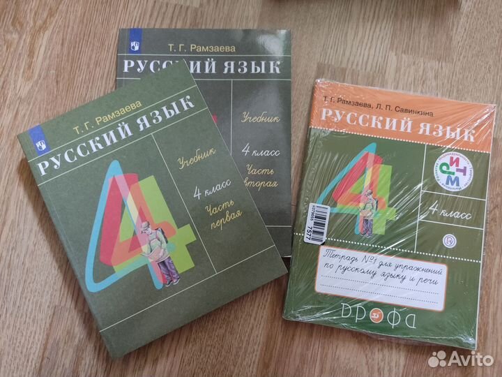 Рамзаева, русский язык, 1,2,3,4 классы
