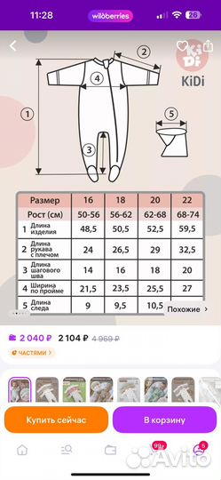 Слипы для новорожденного 56 62