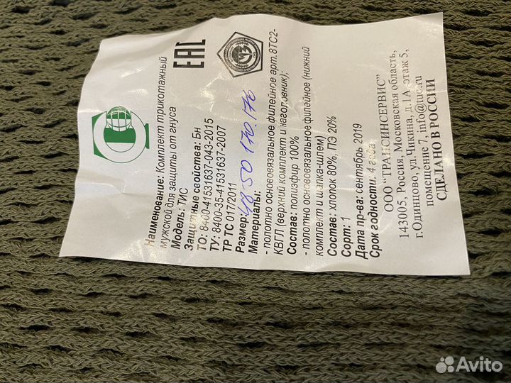 Комплект мужской для защиты от гнуса