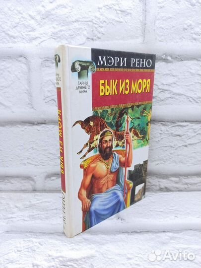 Бык из моря