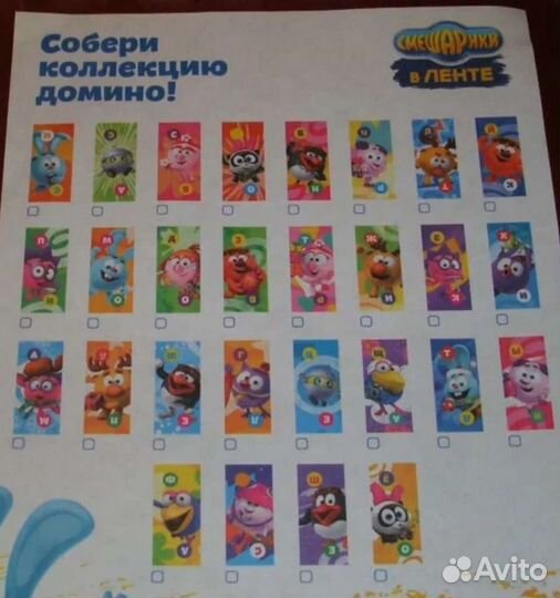 Домино Смешарики