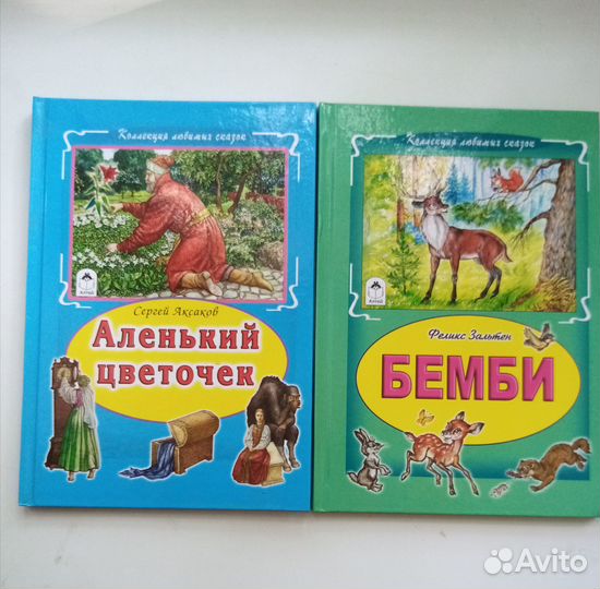 Коллекция любимых сказок