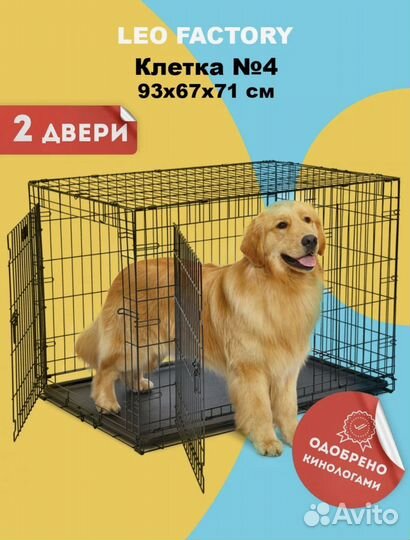 Вольер (клетка) для собак Leo 4