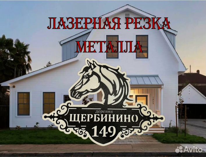 Стильная адресная табличка