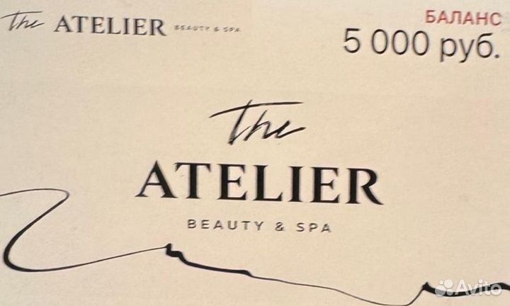 Сертификат в спа Аteler