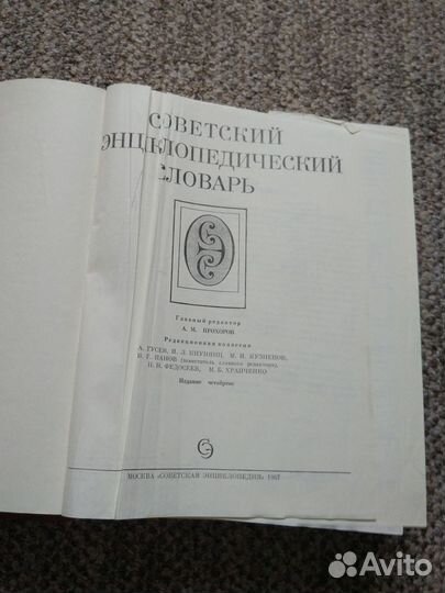 Энциклопедия