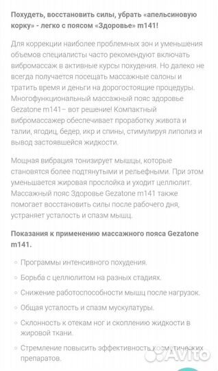 Массажный пояс Gezatone m141