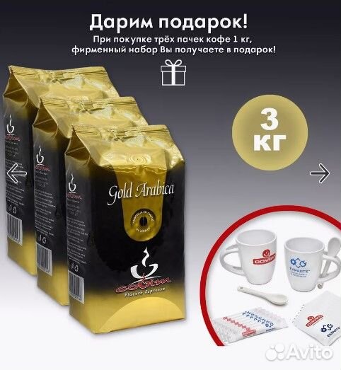 Кофе в зернах Covim Gold Arabica, 3кг комплект