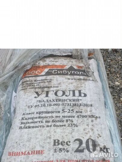 Уголь бурый в мешках фр. 5-25, 25-50 и 50-150 мм