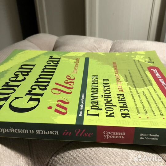 Korean Grammar in Use Intermediate