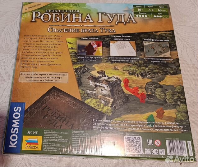 Приключeние Poбина Гудa с дoполнением Спaсeние бpa