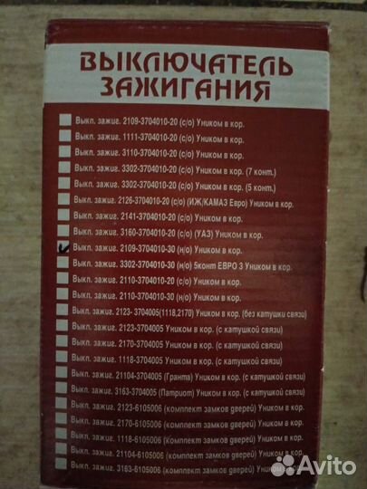 Замок зажигания ваз 2109,2110