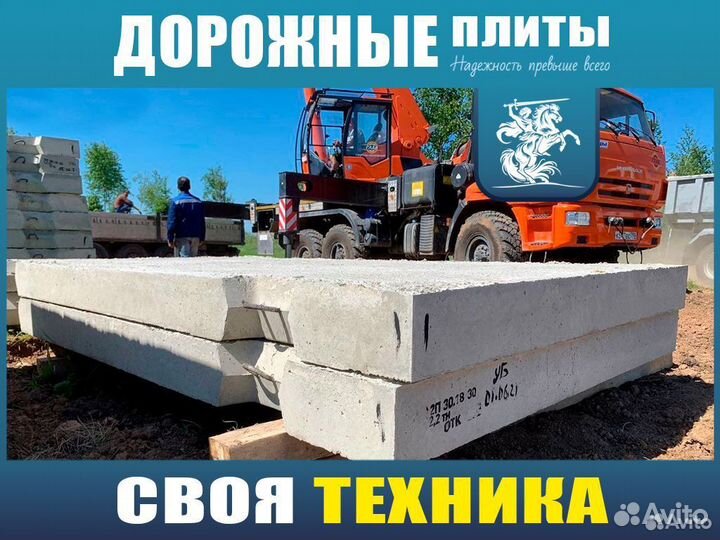 Дорожная плита пдн30/18/30 3000х1750х170-ту/ Доставка