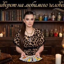 Гадание на Таро онлайн Таролог, Раздан