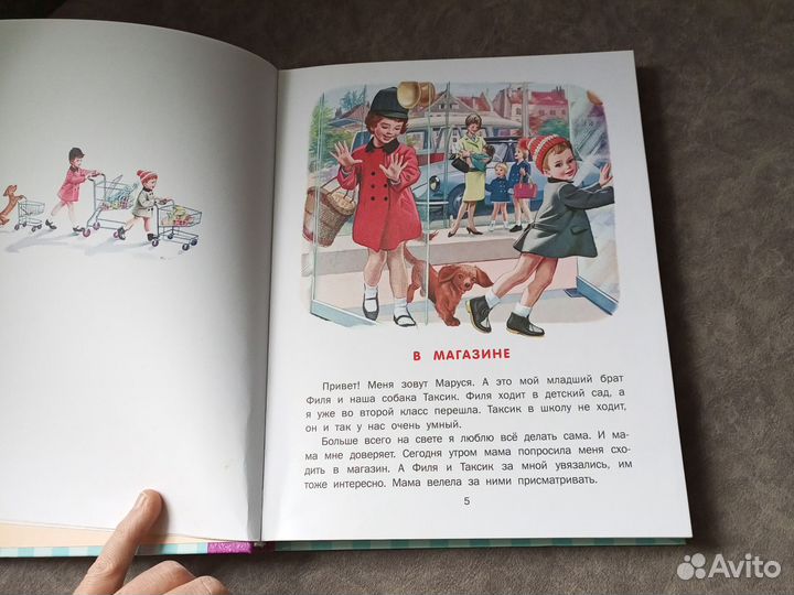 Приключения Маруси 8 историй