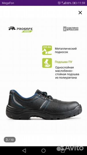 Рабочие ботинки Prosafe