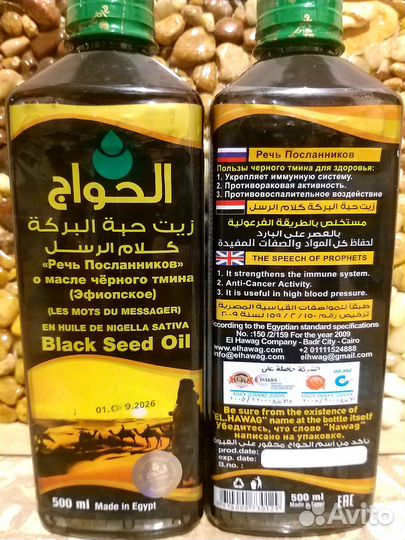 Масло черного тмина холодного отжима Египт