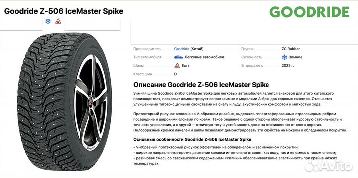 Goodride IceMaster Spike Z-506 255/50 R19 107T