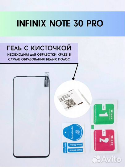 Защитное стекло на Infinix Note 30 Pro