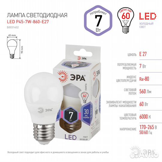 Лампочка светодиодная эра STD LED P45-7W-860-E27 E