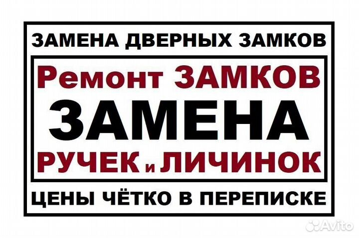 Ремонт, замена ручек и личин замков входных дверей