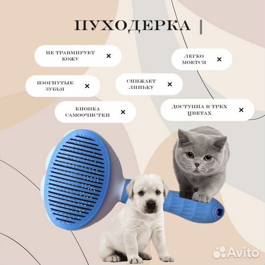 Дешеддер, пуходерка, чесалка для кошек и собак