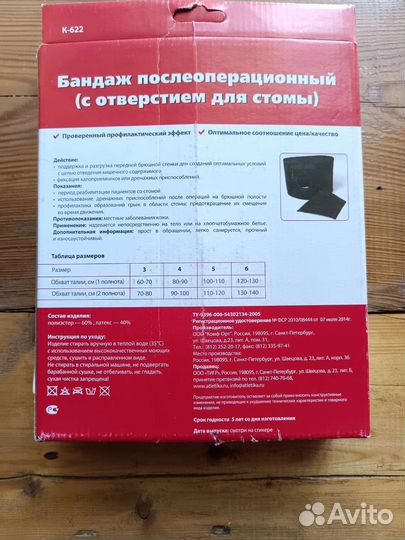 Бандаж послеоперационный с отверстием для стомы