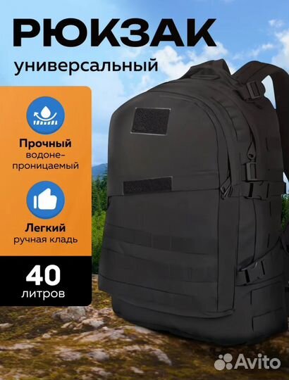 Новый рюкзак тактический универсальный 40 л