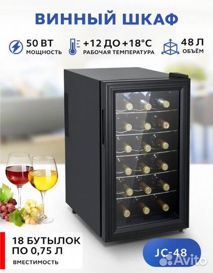 Винный шкаф Gastrorag JC-48