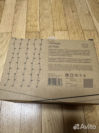 Гирлянда занавес уличная 2м х 1,5м Neon Night