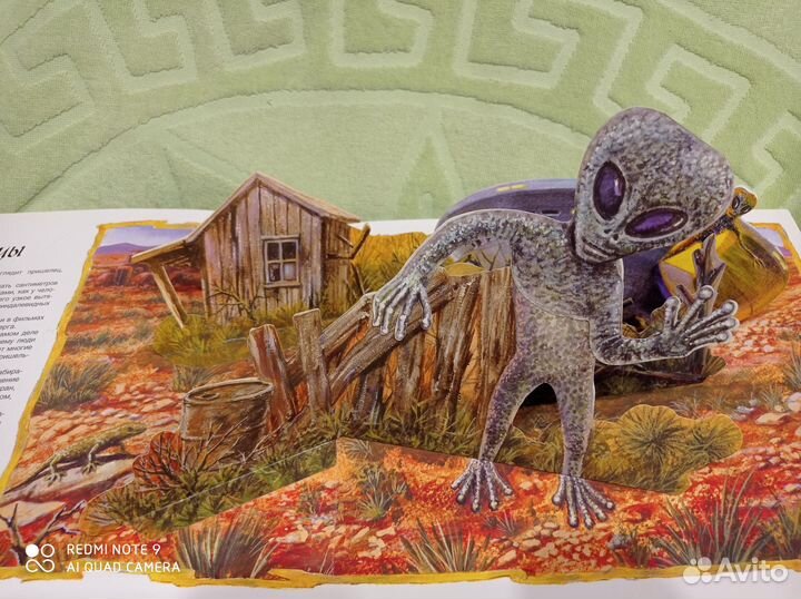 Мир пришельцев, поп-ап