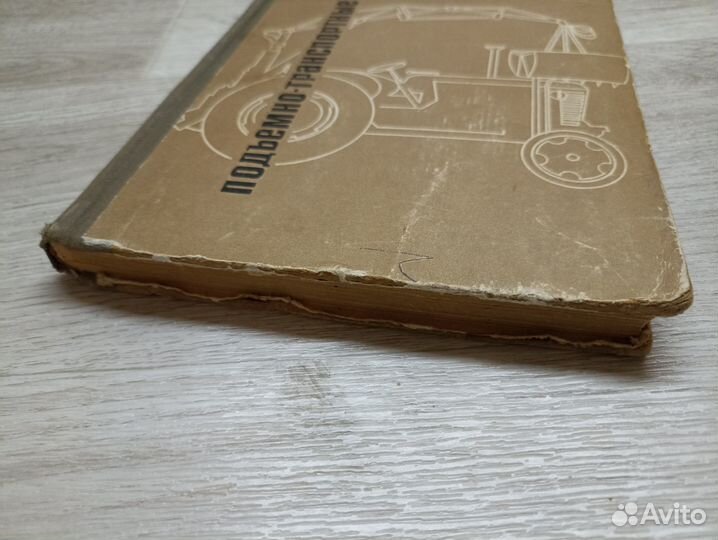 Усов П. В. Подъемно- транспортные машины 1967г. (м