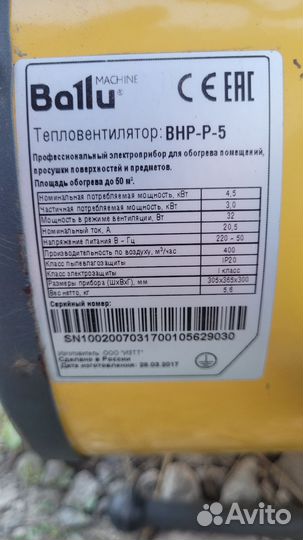 Тепловая пушка ballu