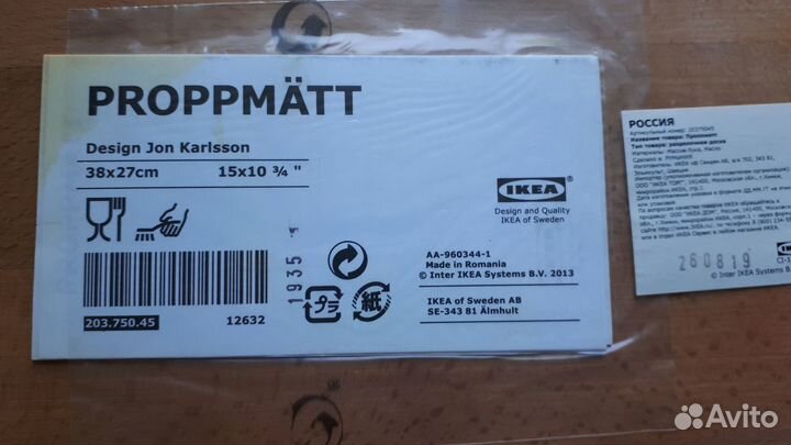 Доска разделочная IKEA Proppmatt